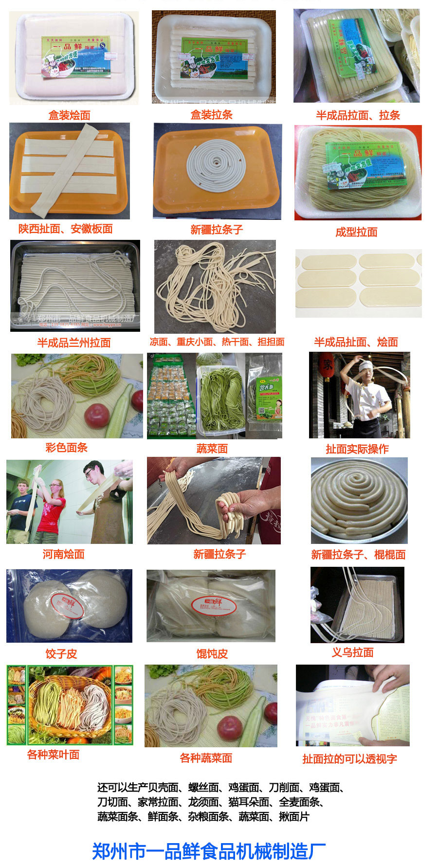 一品鮮都生產(chǎn)哪些食品機(jī)械設(shè)備？分別可以生產(chǎn)什么面食？(圖1)